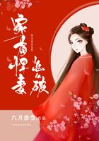 家有悍妻怎么破 听书