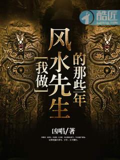 我当风水先生那些年有声