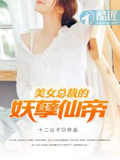 美女总裁的妖孽狂兵