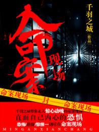 命案现场清洁员