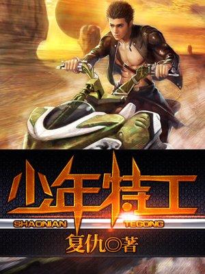 少年特工亚历克斯第三季什么时候