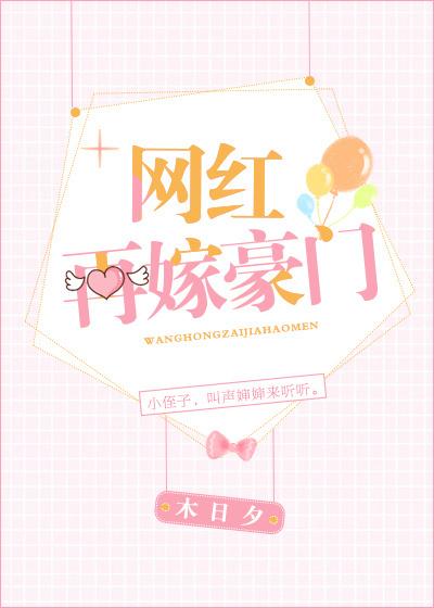 再嫁豪门叶知秋免费