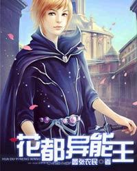 酷我音乐 花都异能高手331集