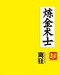 炼金术士克莱特的物语第一集在线观看动漫