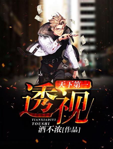 天下第一透视短剧在线观看