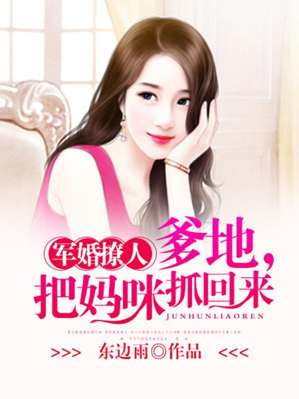 军长爹地离婚前妻