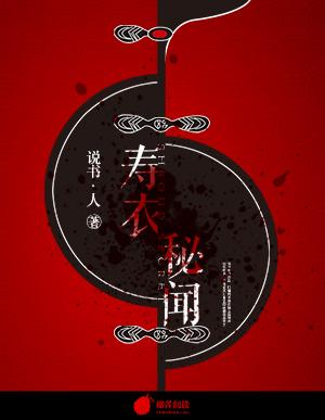 寿衣是什么意思?