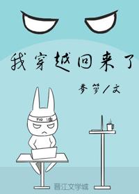 我穿越回来了无防盗版
