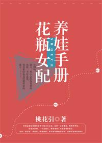 反派夫妻的流放养崽日常