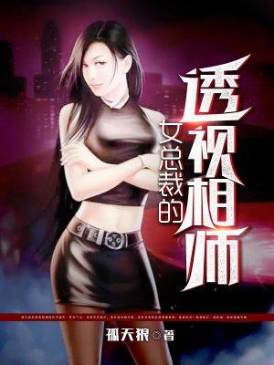 女总裁的透视神医江南