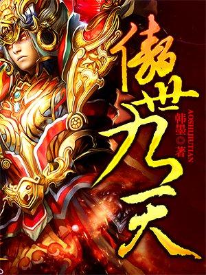 傲世九天猎魔团结局怎么样