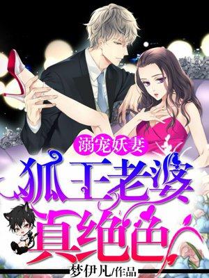 溺宠妖妃