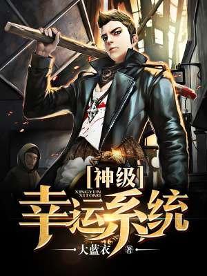 神级幸运系统玩法