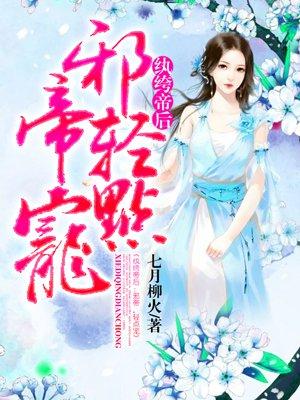纨绔邪君