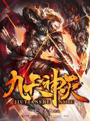 九天神帝苏尘