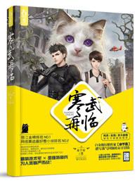 寒武再临by水千丞笔趣阁