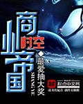 时空商人在哪儿