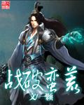 蛮荒战纪