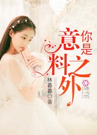 你是意料之外重要的存在