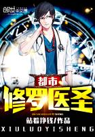 都市修罗医圣站着挣钱