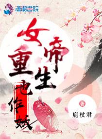 我徒弟是重生女帝TXT