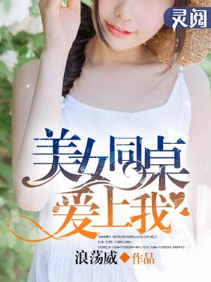 美女同桌爱上我许辰许瑶