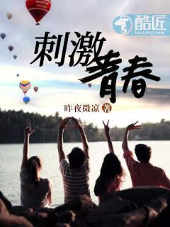 刺激青春小h文
