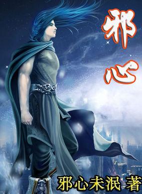 邪心情人裴思最新章节内容介绍