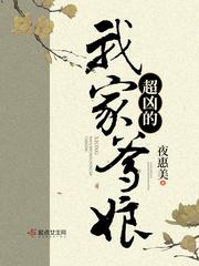 我家爹娘超凶的章节目录