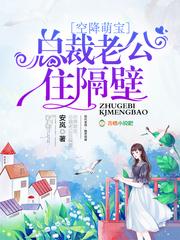 空降萌宝腹黑总裁冷娇妻免费全文