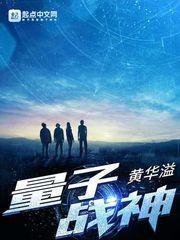 量子战神安装视频