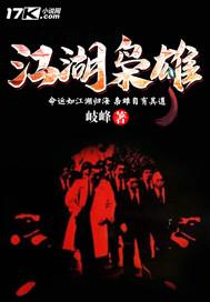 江湖枭雄张晓龙