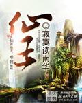 仙王的日常生活第一季全