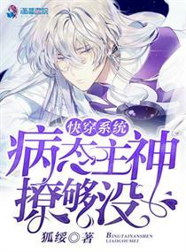 快穿之病娇boss黑化中笔趣阁
