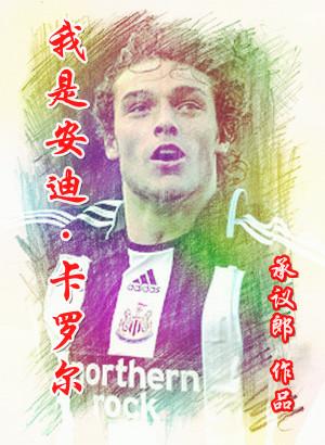 我是安迪卡罗尔笔趣阁