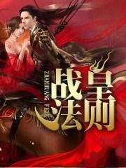战皇结局