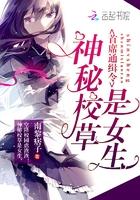 神秘校草是女生资源