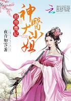 邪帝毒妃之神医天下 第397章