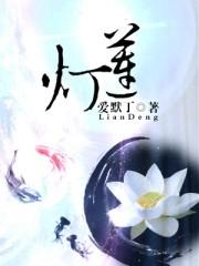 缩写宝莲灯
