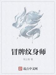 纹身师2017
