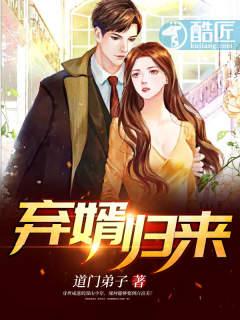 弃婿归来全文