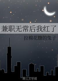 兼职无常后我红了谁是攻
