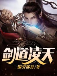 剑道凌天漫画在线观看