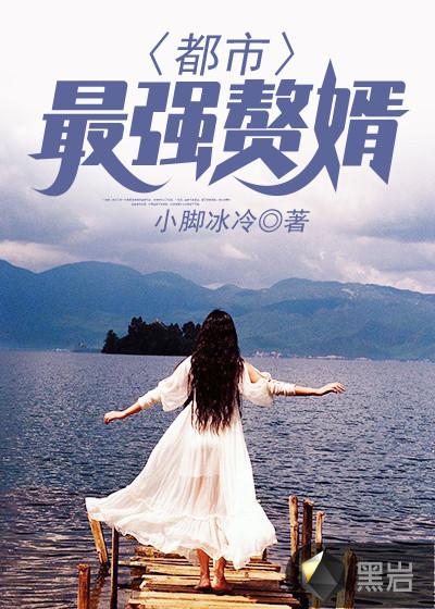 都市最强赘婿叶问天笔趣阁免费阅读