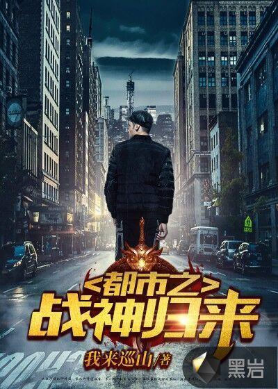 都市之战神归来境界介绍