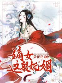 嫡女1v1的古言