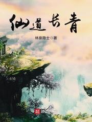 从金丹家族开始仙道长青
