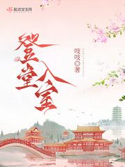 登堂入室是什么意思