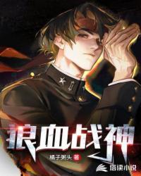 狼血战神叶青云宋小婉