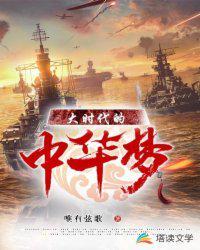 中国大时代是什么意思